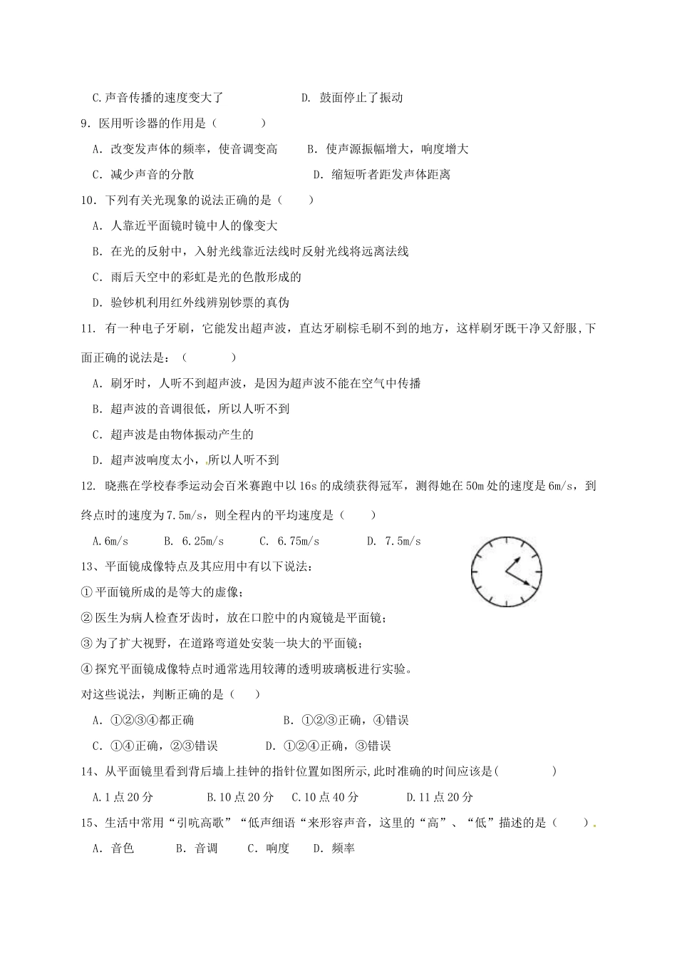 山东省烟台龙口市 八年级物理上学期期中试卷_第2页