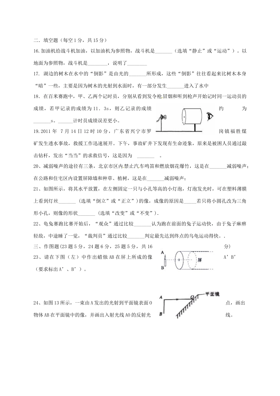 山东省烟台龙口市 八年级物理上学期期中试卷_第3页