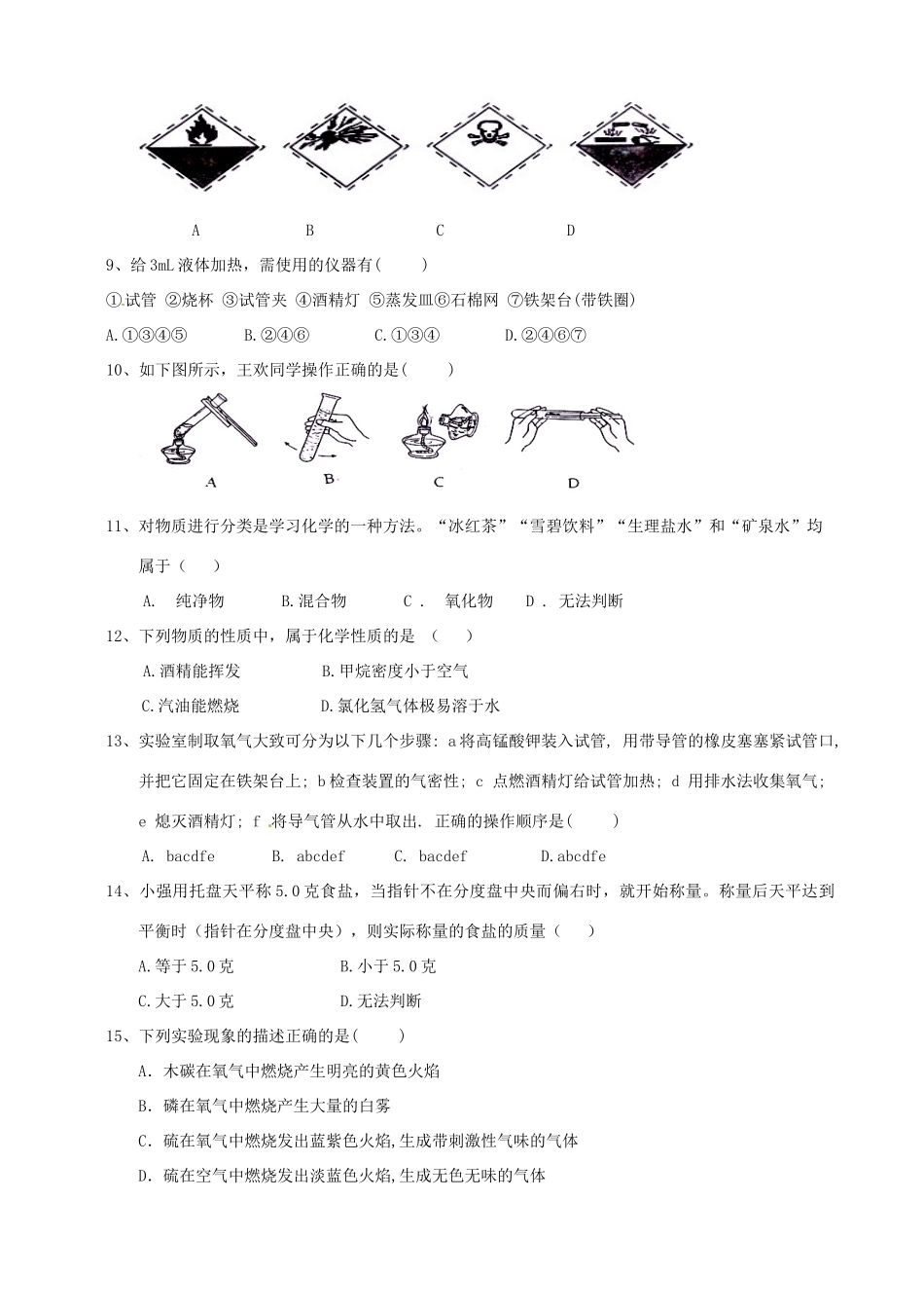 九年级化学第一次月考试卷1试卷_第2页