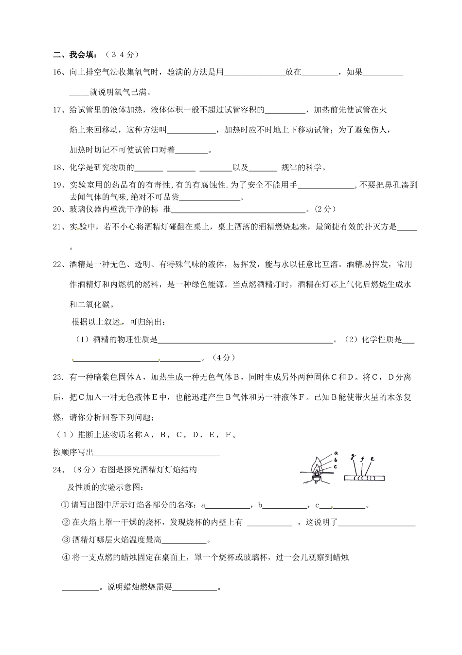 九年级化学第一次月考试卷1试卷_第3页