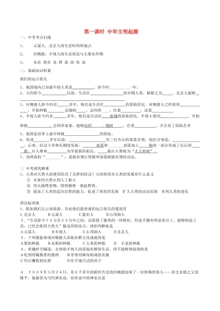 九年级历史下册 第一课时 中华文明起源复习题 新人教版试卷