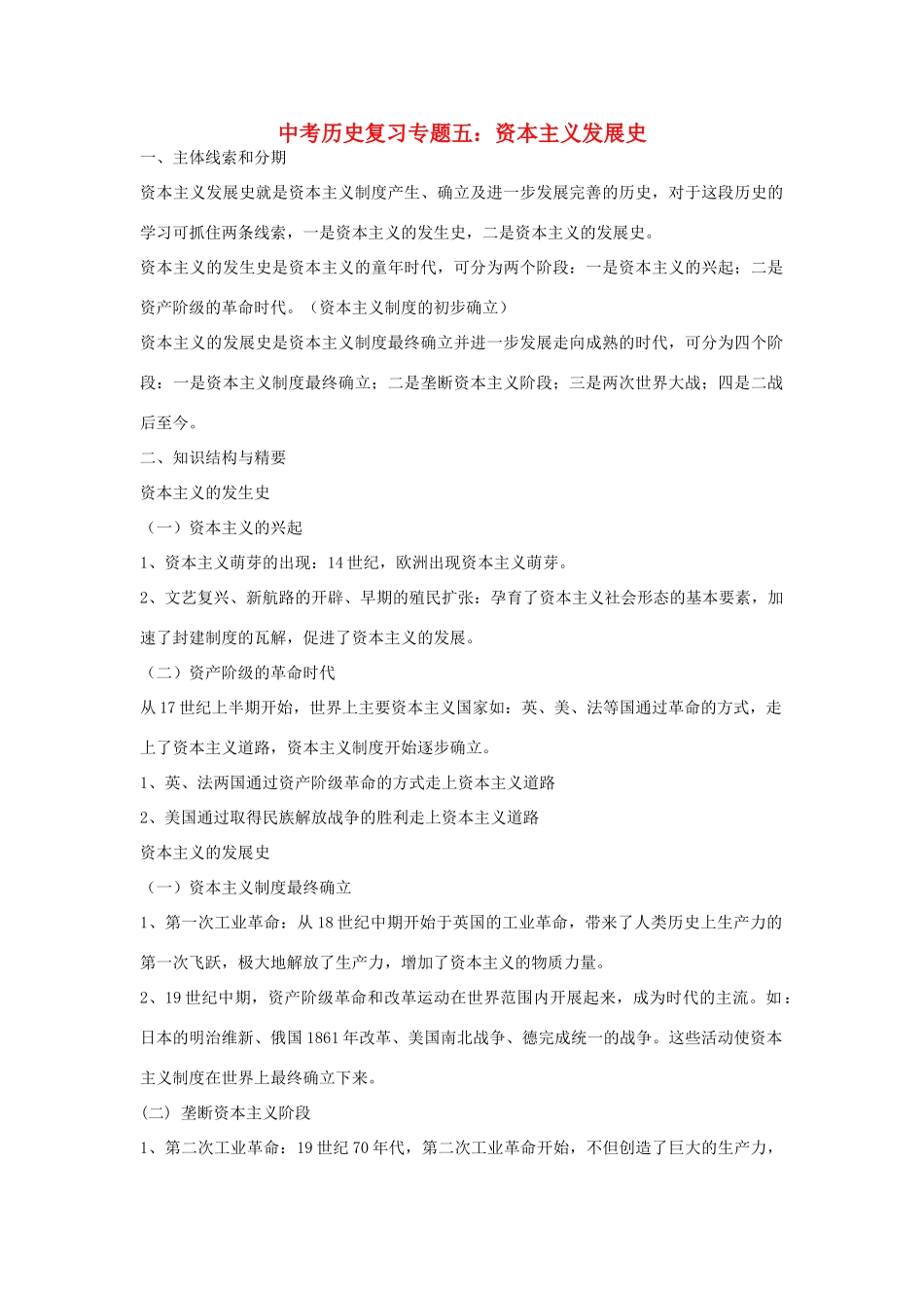 九年级历史 资本主义发展史的总结 人教新课标版试卷_第1页