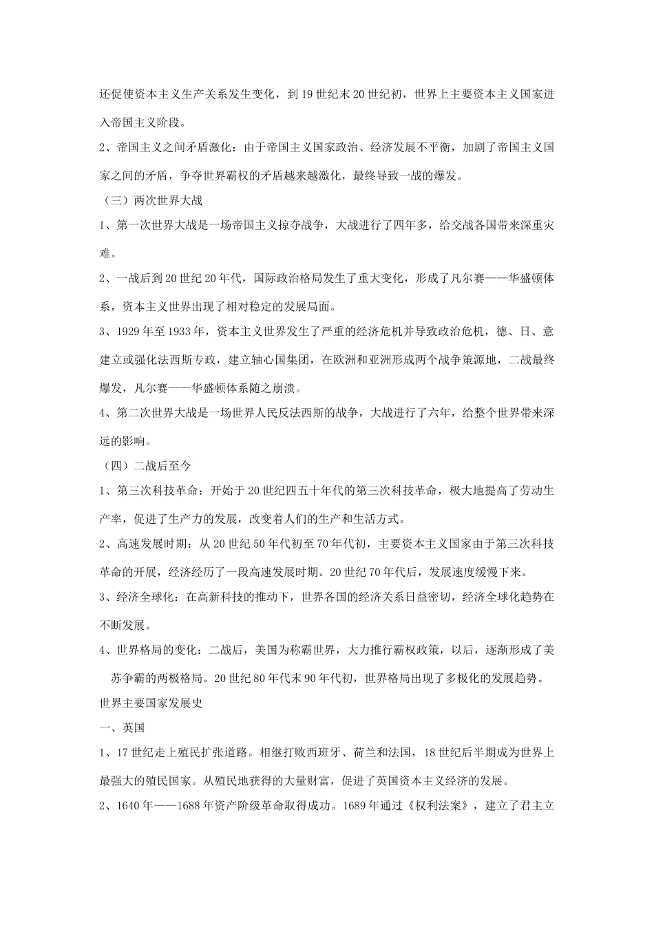 九年级历史 资本主义发展史的总结 人教新课标版试卷_第2页