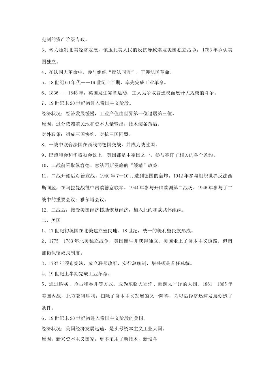 九年级历史 资本主义发展史的总结 人教新课标版试卷_第3页