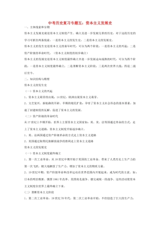九年级历史 资本主义发展史的总结 人教新课标版试卷