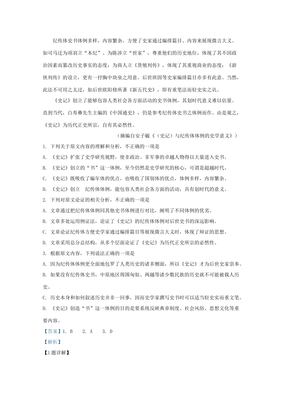 山东省潍坊市_高二语文下学期期中试卷含解析试卷(00001)_第2页