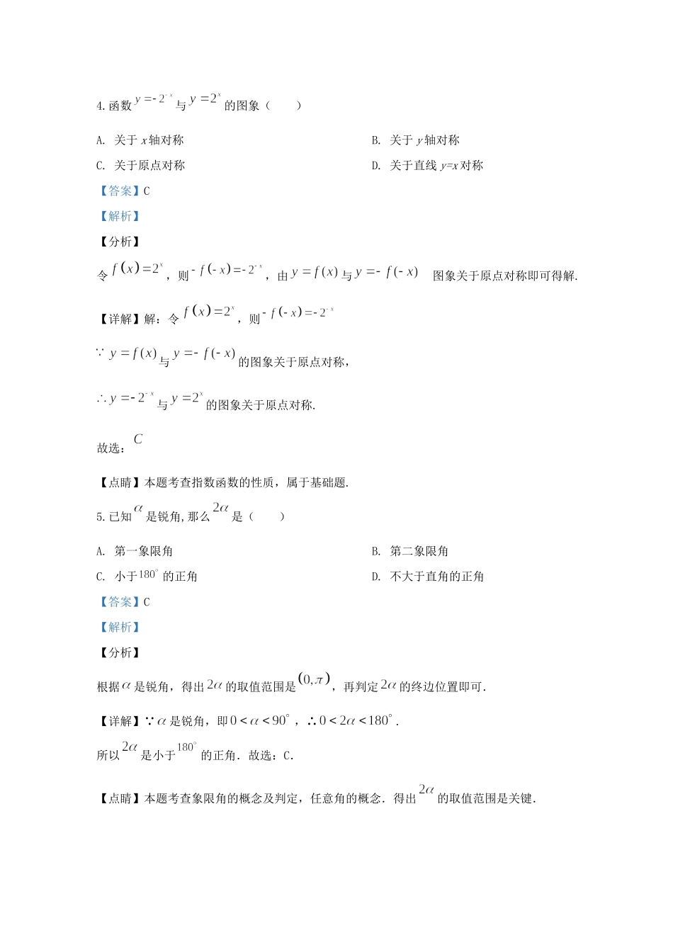 天津市红桥区高一数学上学期期末考试试卷(含解析)_第3页