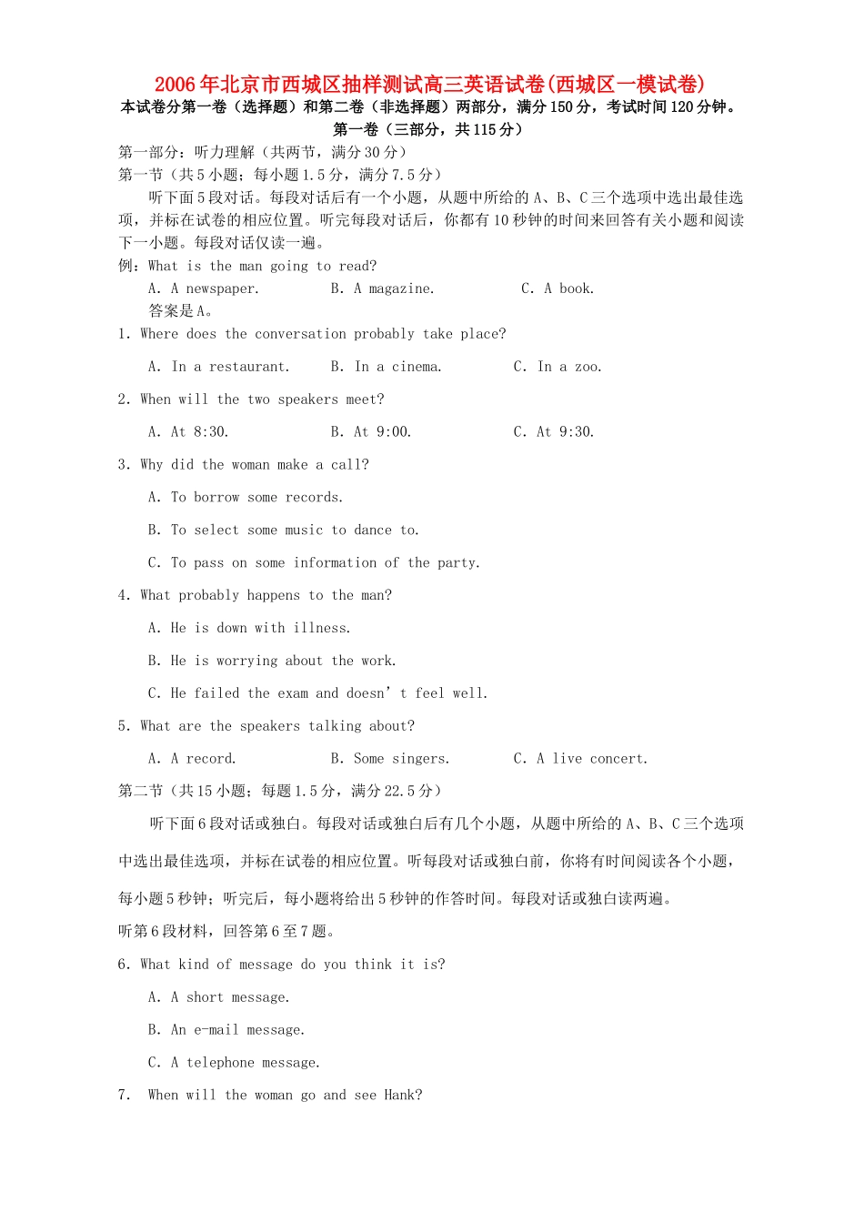 北京市西城区抽样测试高三英语试卷西城区一模试卷人教版试卷_第1页