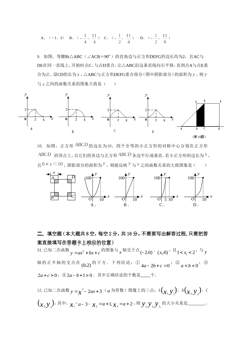 初三二次函数综合检测卷_第2页
