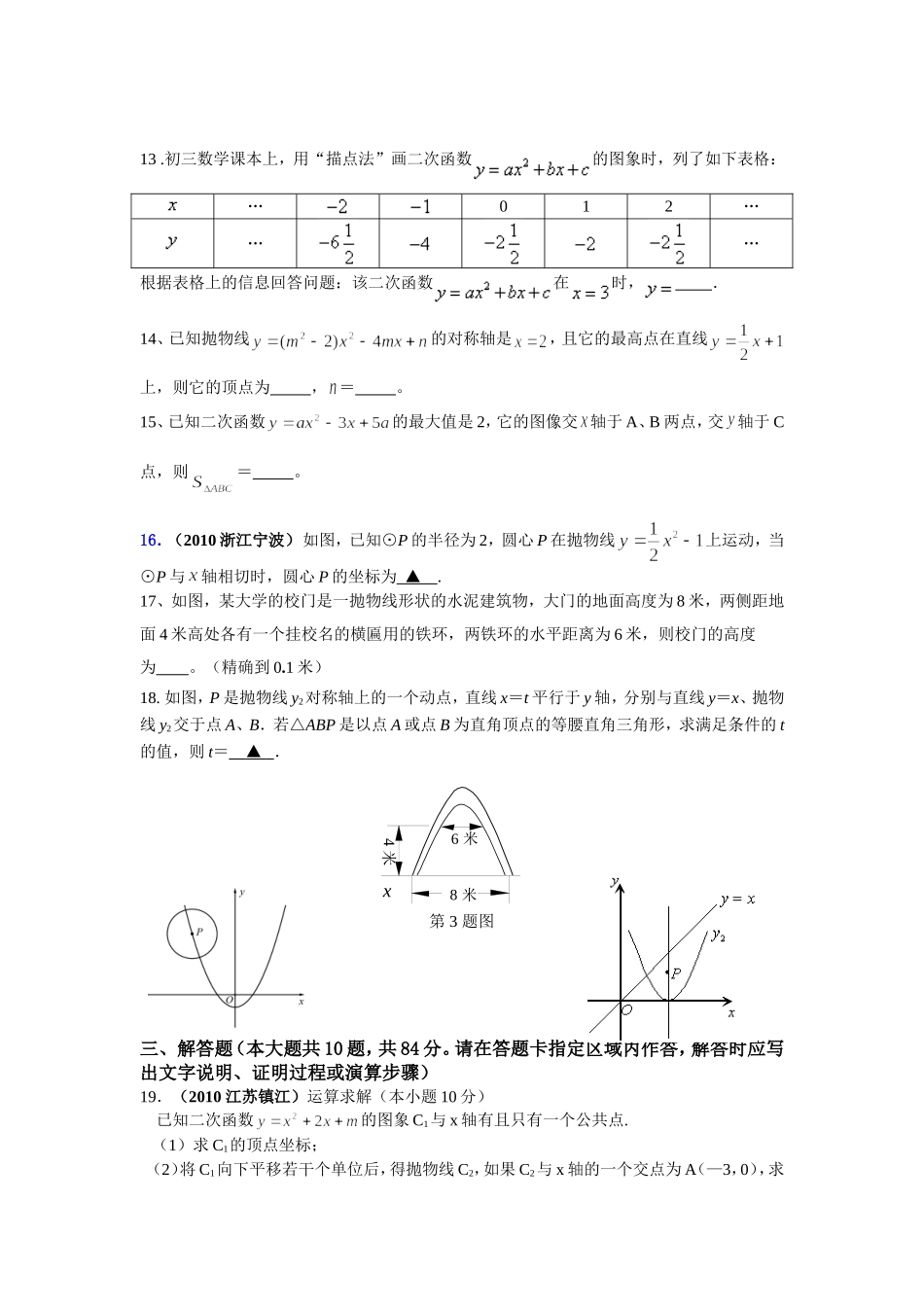 初三二次函数综合检测卷_第3页