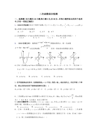 初三二次函数综合检测卷