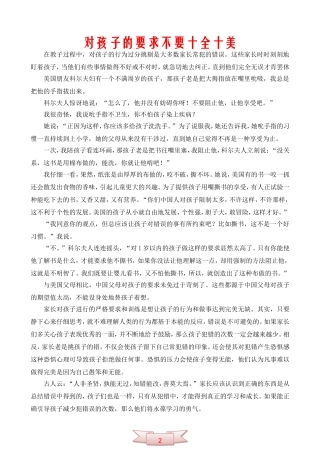 对孩子的要求不要十全十美