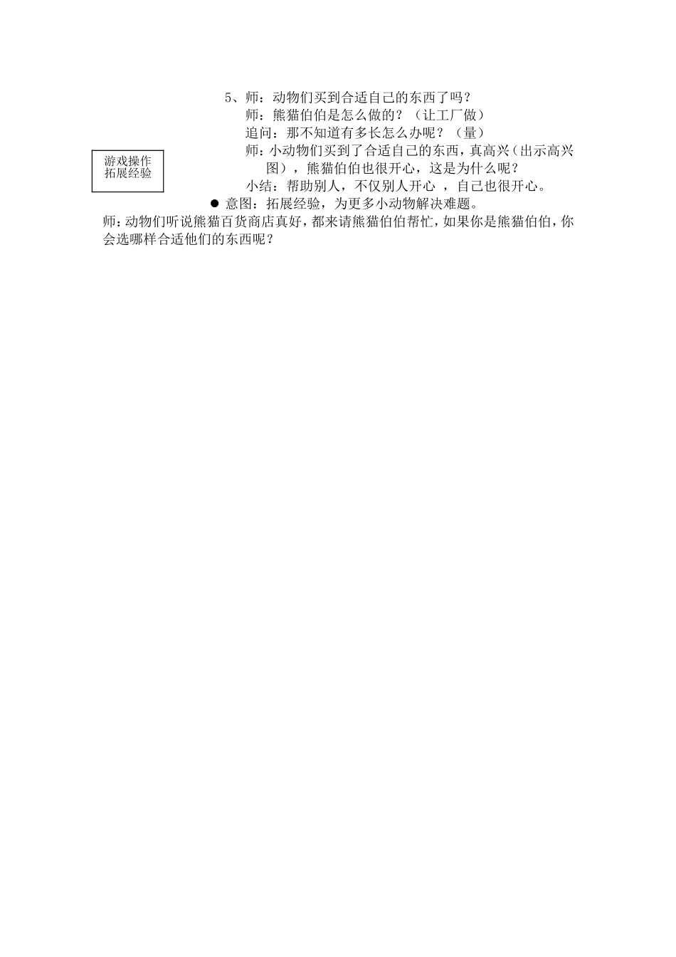 熊猫百货商店_第2页