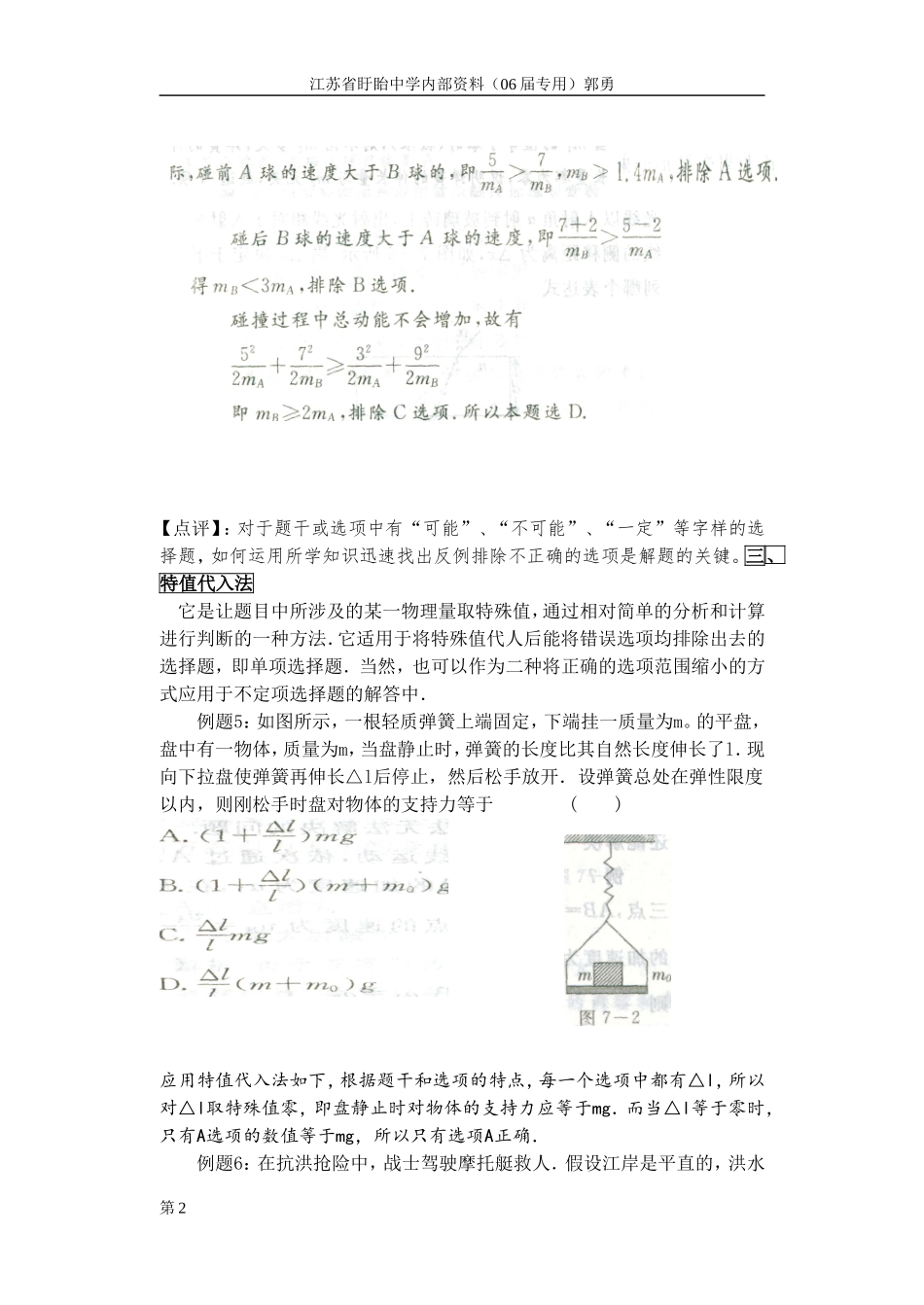 2012高考物理中的选择题的分析和解题技巧0606_第2页