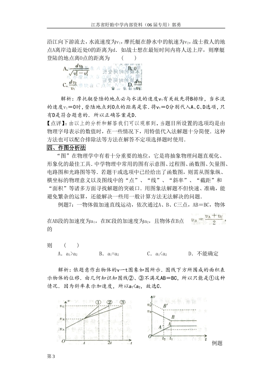2012高考物理中的选择题的分析和解题技巧0606_第3页
