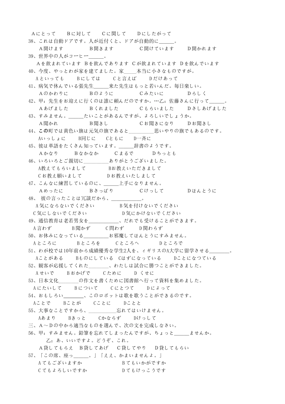 山东省济南市 高二日语下学期开学质量检测试卷试卷_第3页