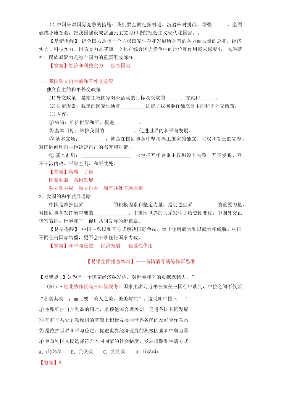 （讲练测）高考政治一轮复习 专题20 维护世界和平 促进共同发展（练）（含解析）新人教版必修2-新人教版高三必修2政治试题_第2页