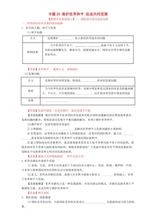 （讲练测）高考政治一轮复习 专题20 维护世界和平 促进共同发展（练）（含解析）新人教版必修2-新人教版高三必修2政治试题