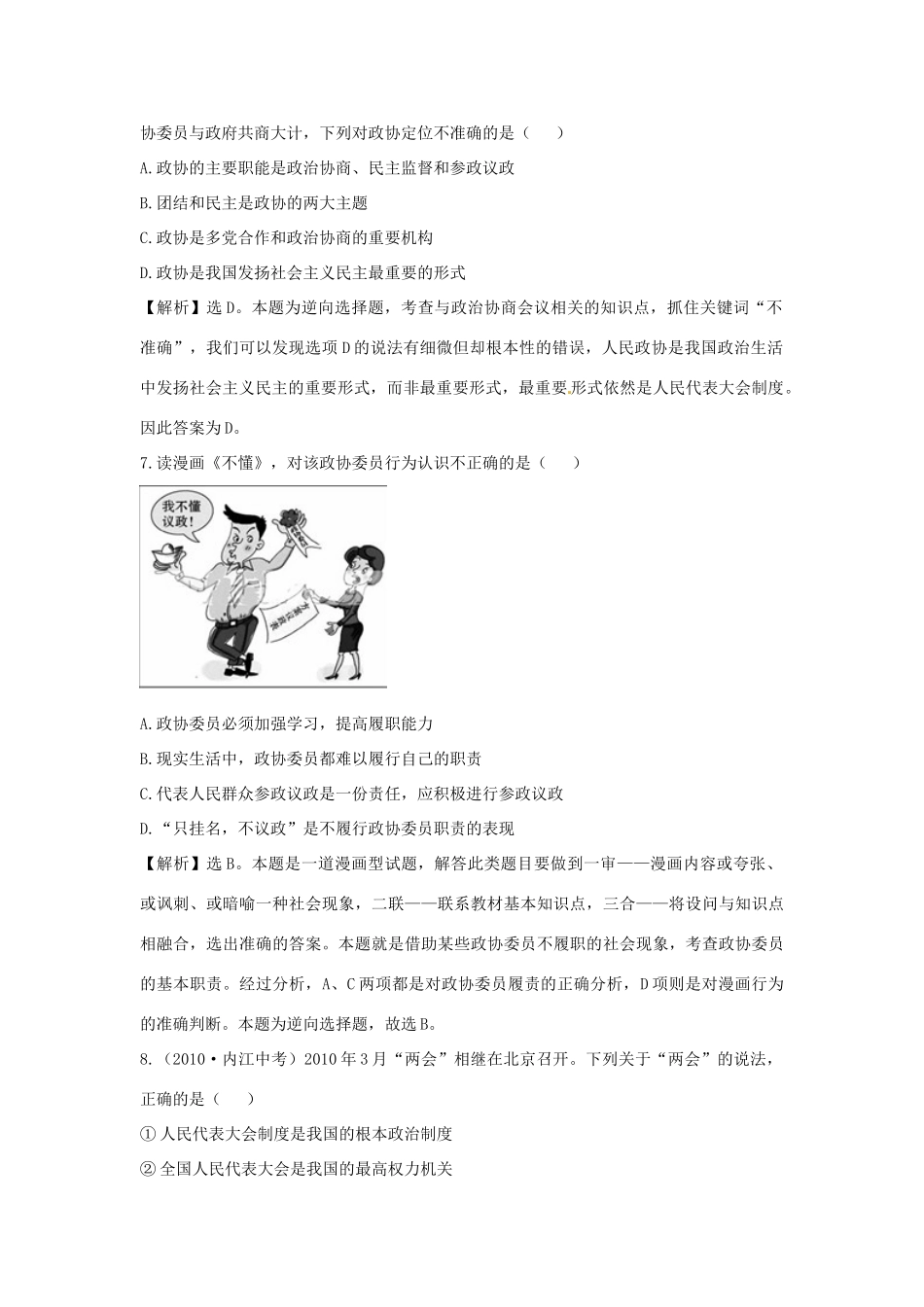 九年级政治(聚焦两会)同步精练精析 教科版试卷_第3页