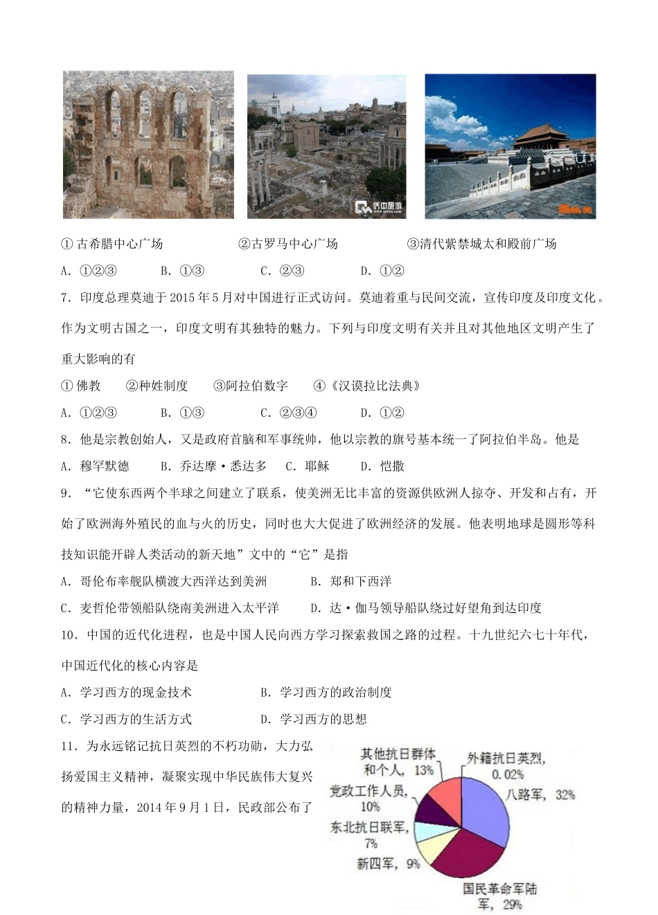 九年级历史下学期一诊试卷_第2页