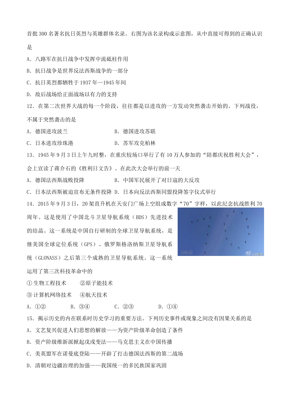 九年级历史下学期一诊试卷_第3页