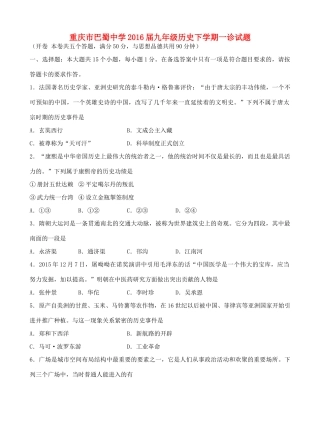 九年级历史下学期一诊试卷