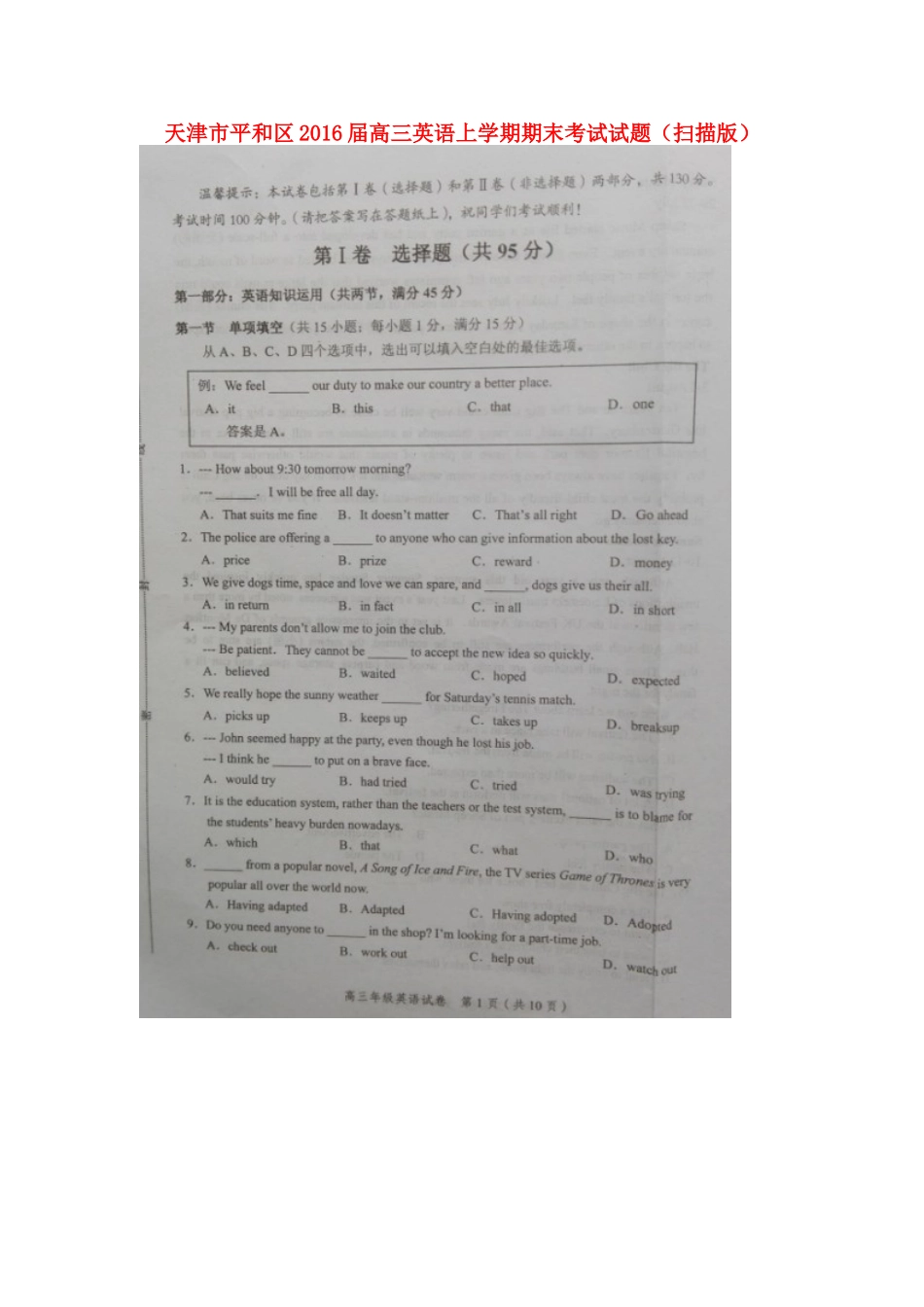 天津市平和区高三英语上学期期末考试试卷_第1页