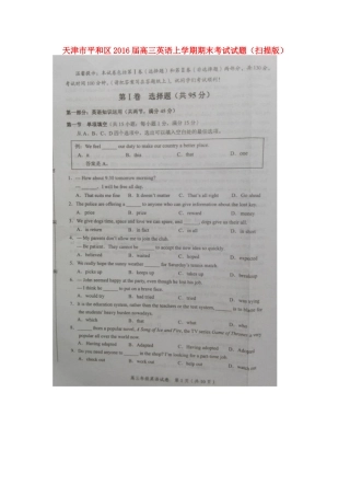 天津市平和区高三英语上学期期末考试试卷