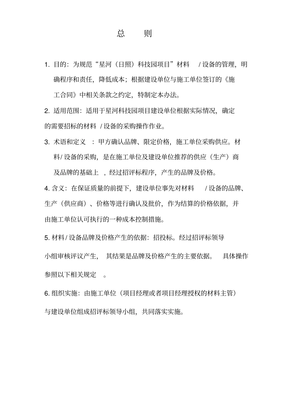 乙供材料管理制度第三版_第2页