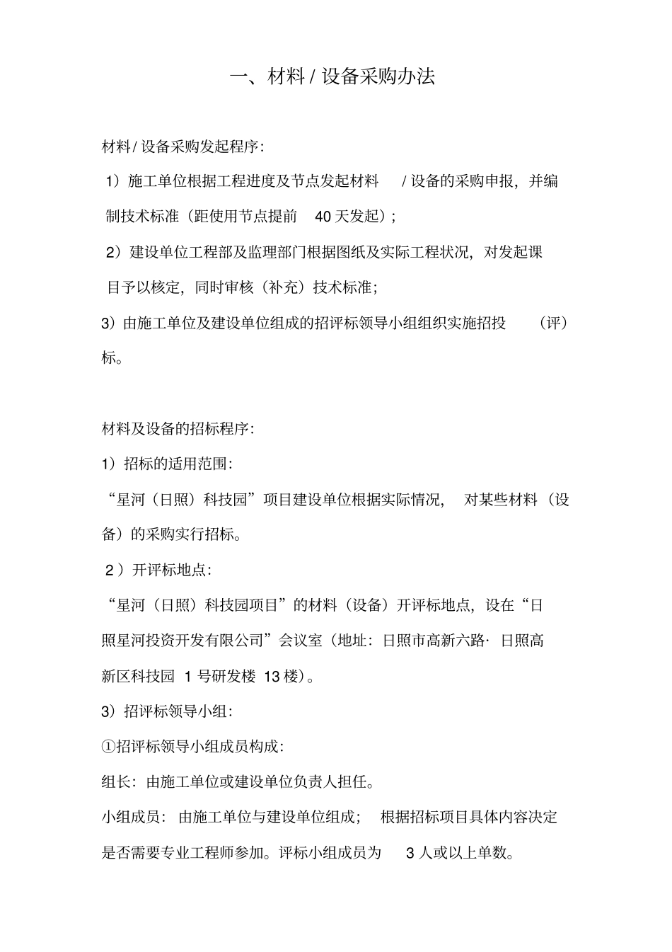 乙供材料管理制度第三版_第3页