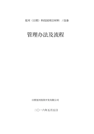 乙供材料管理制度第三版