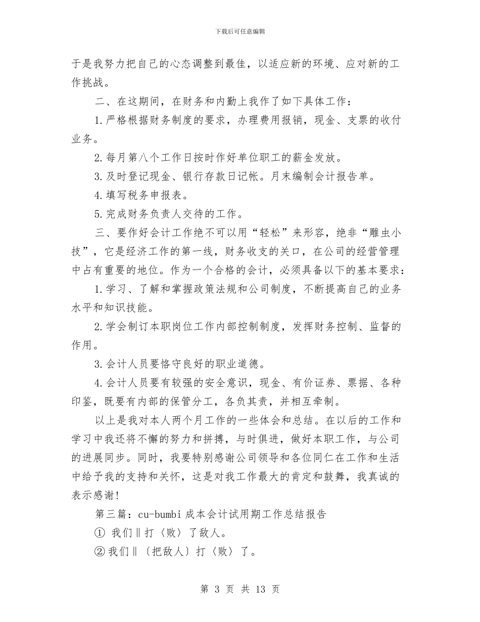 会计工作总结报告与会计工作总结模板汇编_第3页