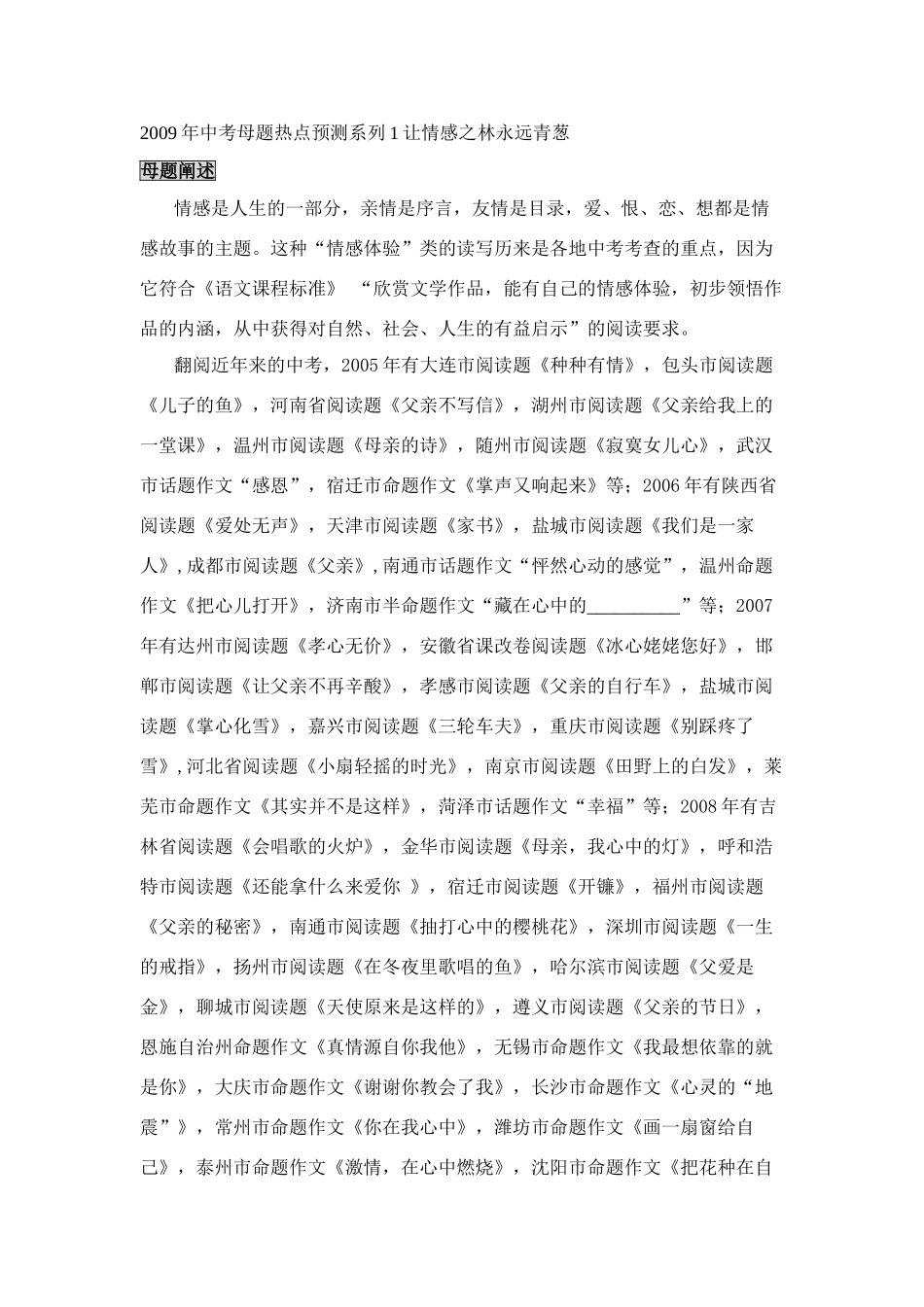 中考语文母题热点预测试卷_第1页