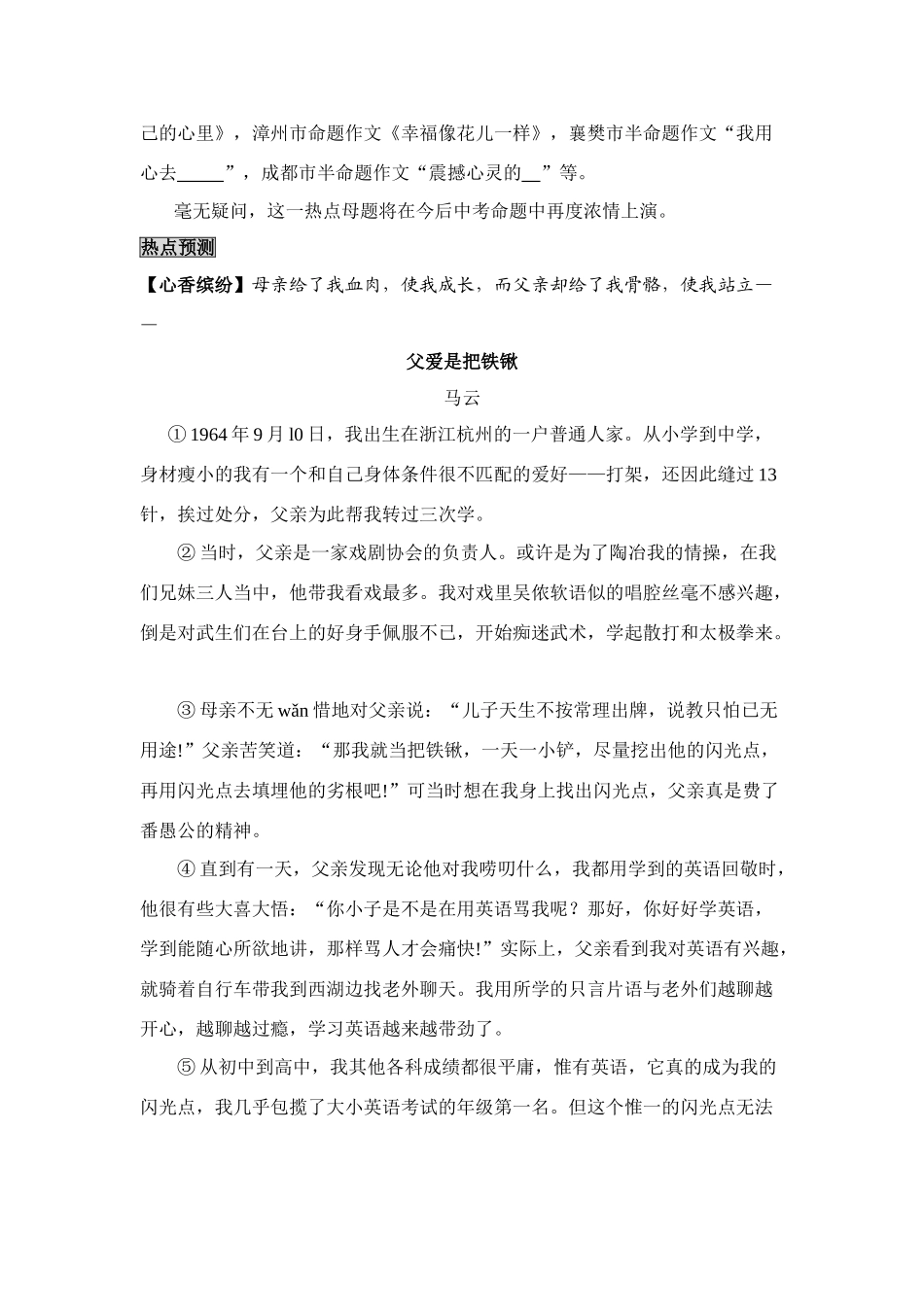 中考语文母题热点预测试卷_第2页