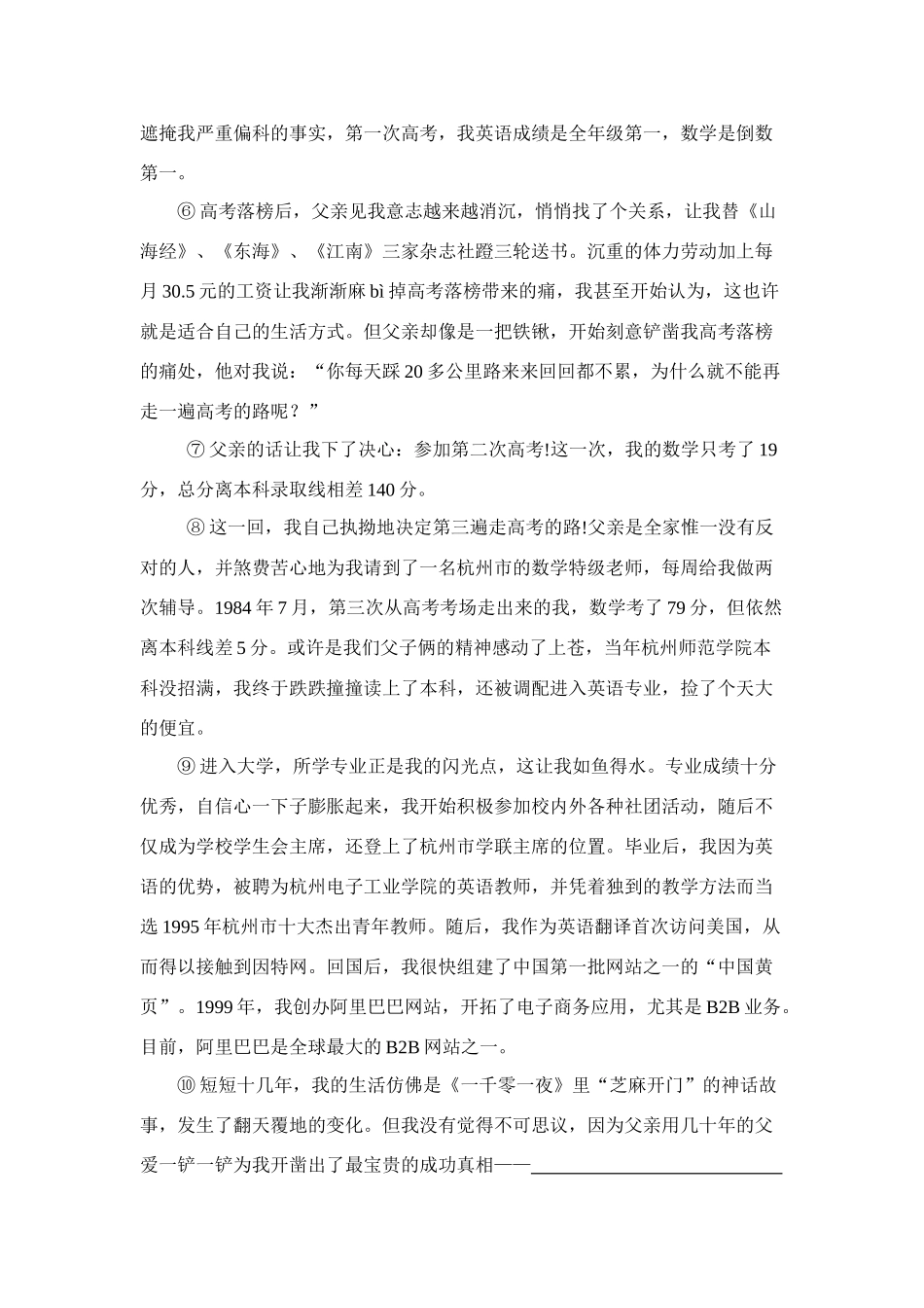 中考语文母题热点预测试卷_第3页