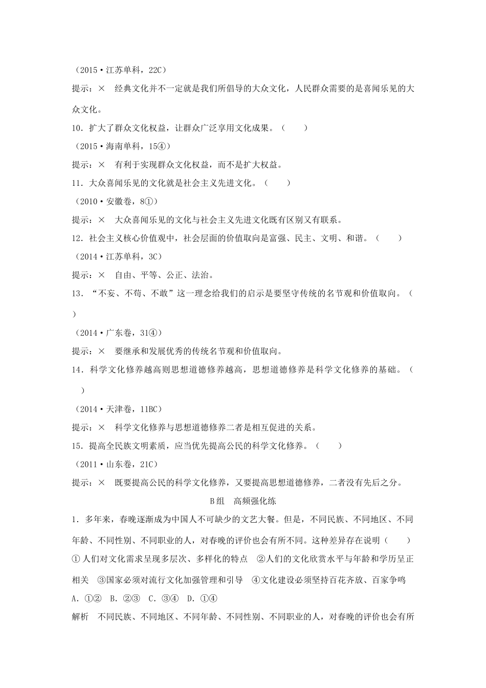 （江苏专用）高考政治一轮复习 单元排查强化练（十二）新人教版-新人教版高三全册政治试题_第2页