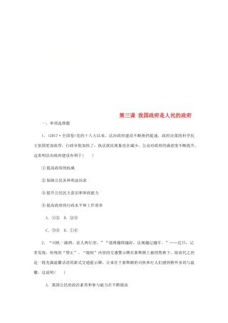 （江苏专版）高考政治总复习 第二单元 为人民服务的政府 第三课 我国政府是人民的政府课时作业 新人教版必修2-新人教版高三必修2政治试题