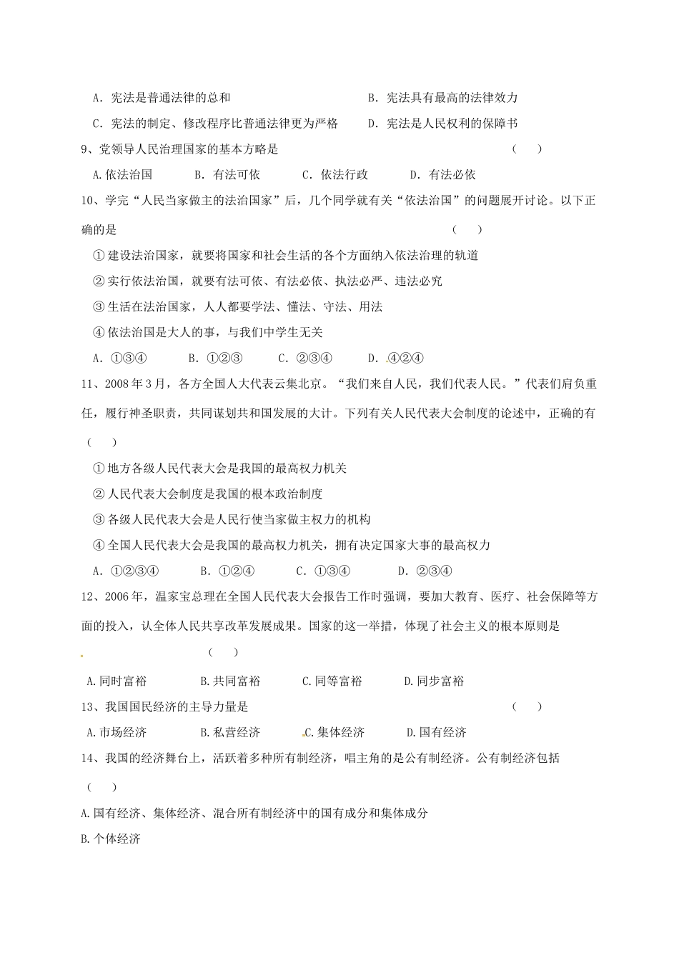 九年级政治下学期期中试卷 五四制试卷_第2页