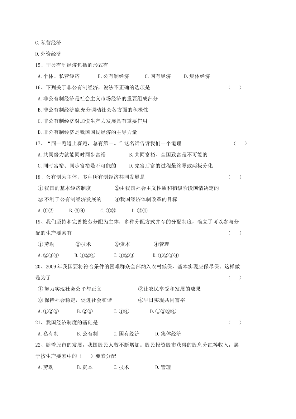 九年级政治下学期期中试卷 五四制试卷_第3页