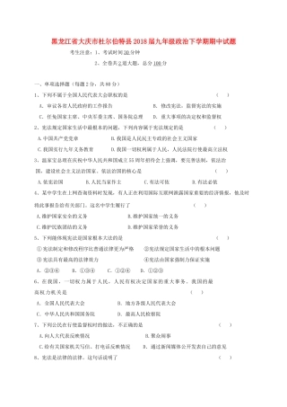 九年级政治下学期期中试卷 五四制试卷