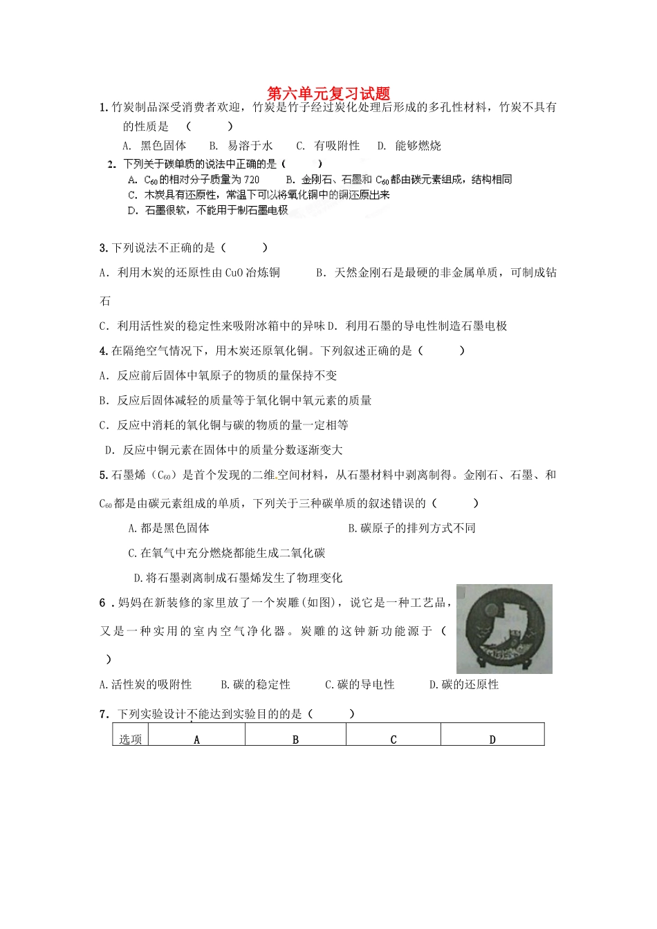九年级化学 第六单元复习试卷试卷_第1页