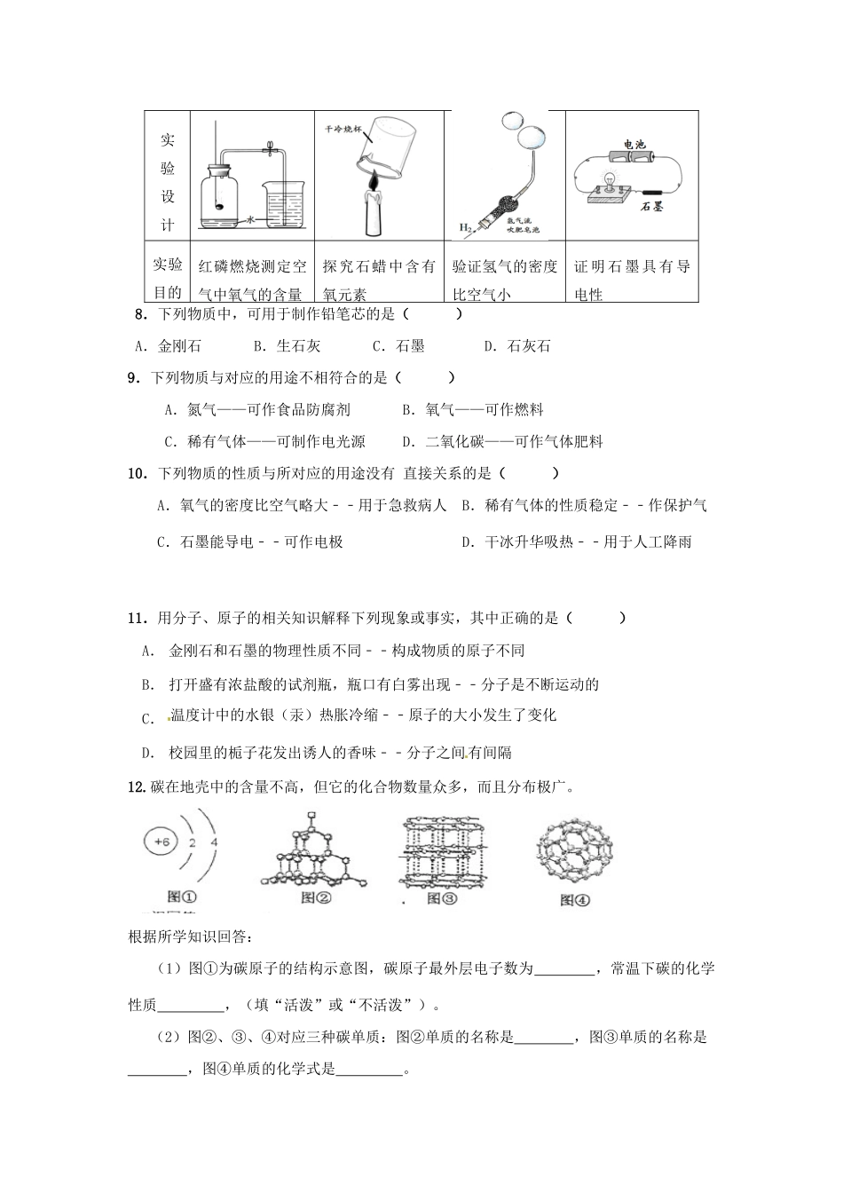 九年级化学 第六单元复习试卷试卷_第2页