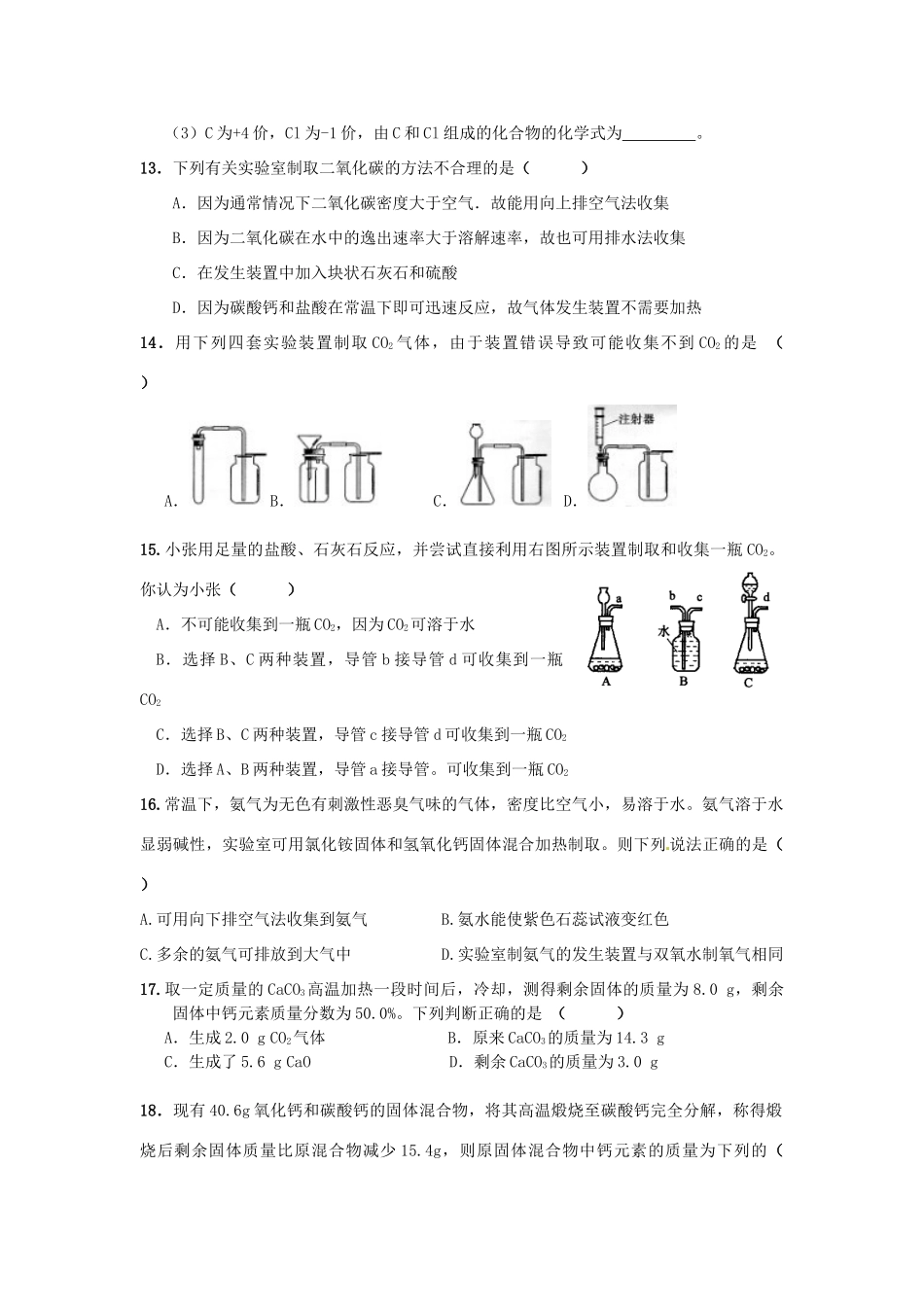 九年级化学 第六单元复习试卷试卷_第3页