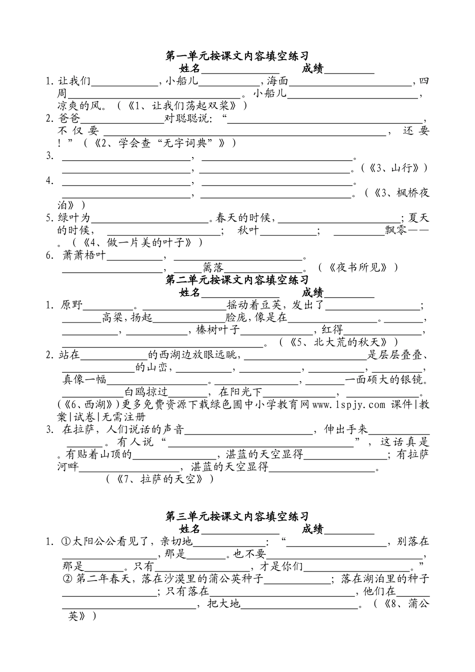 苏教版小学三年级上册第1-8单元按课文内容填空练习题_第1页