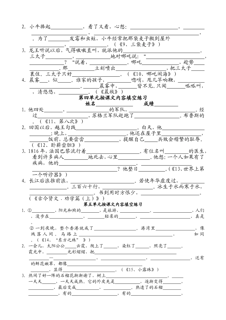 苏教版小学三年级上册第1-8单元按课文内容填空练习题_第2页