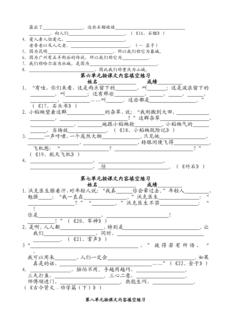 苏教版小学三年级上册第1-8单元按课文内容填空练习题_第3页