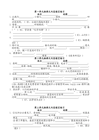 苏教版小学三年级上册第1-8单元按课文内容填空练习题