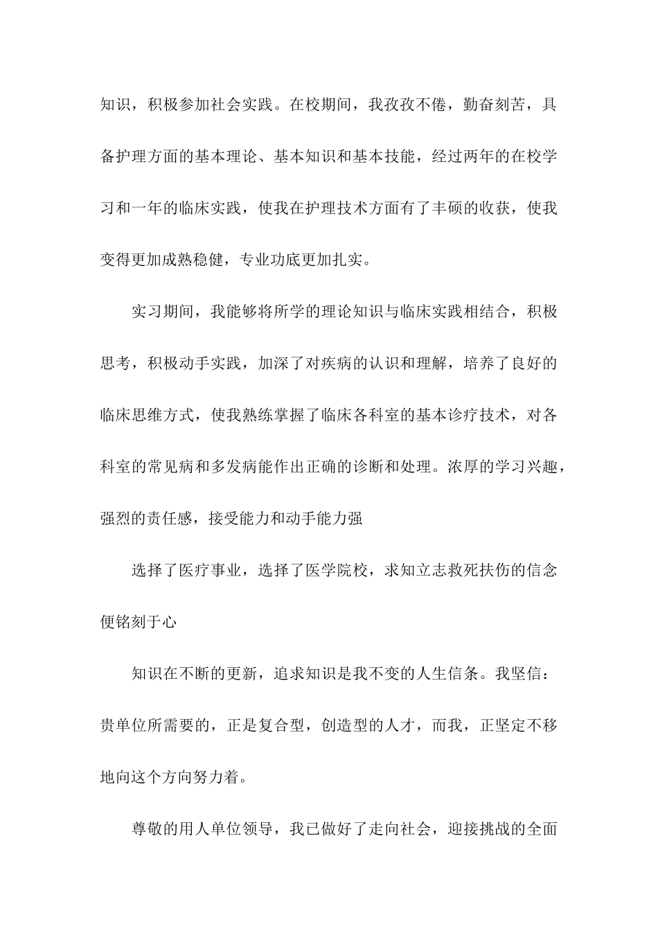 中医求职信汇编6篇_第3页