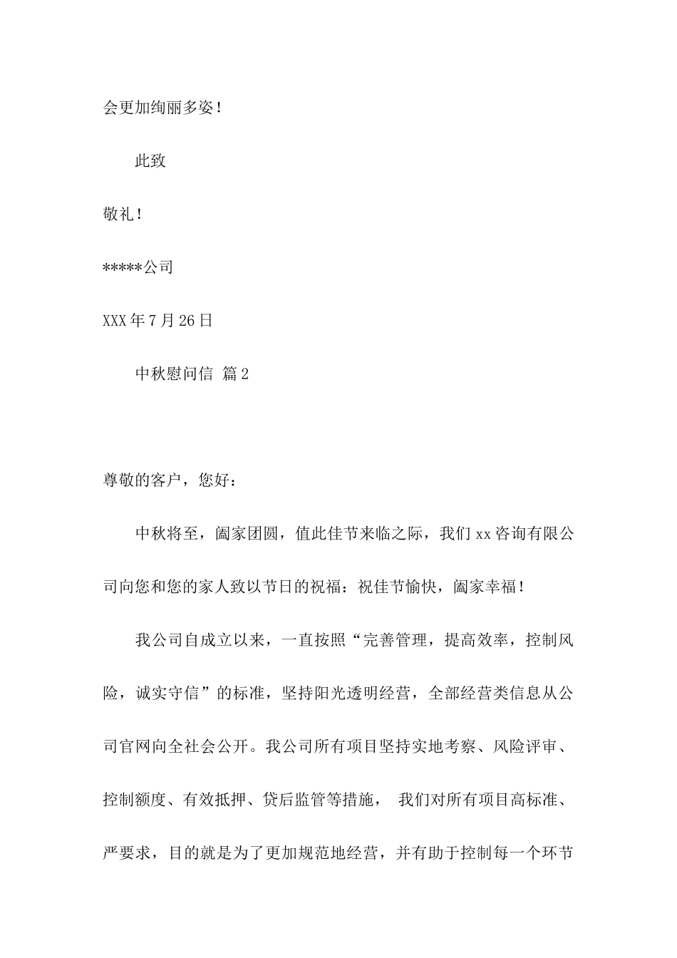 中秋慰问信范文八篇_第3页