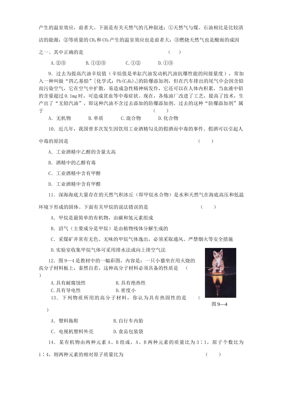 九年级化学第九章单元检测 粤教版试卷_第2页